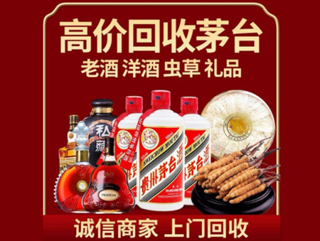​黎平县名酒回收多少钱？