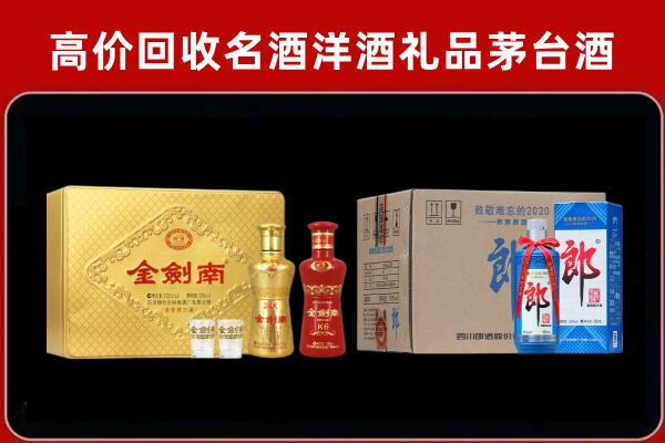 黎平县回收剑南春酒