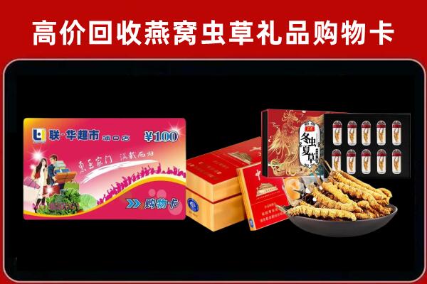 黎平县回收礼品卡